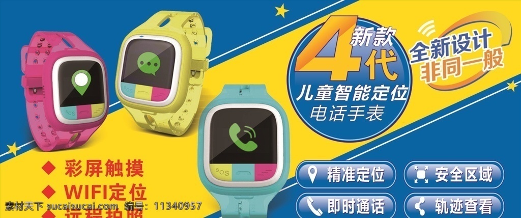 智能手表 儿童手表 电话手表 手表 电子手表 手表宣传单 儿童手表宣传 分层