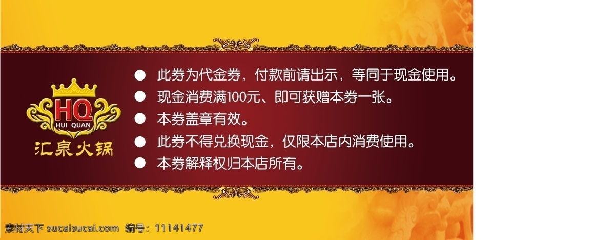 代金券 反面 分层 火锅 源文件 代金券反面 psd源文件 餐饮素材