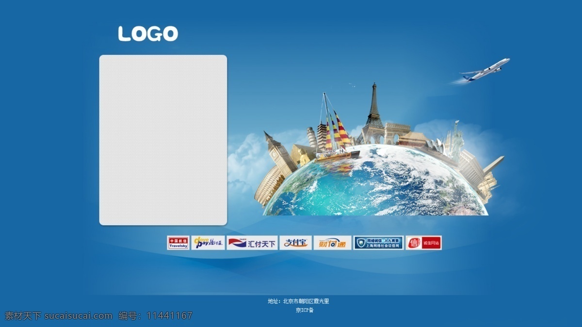 票务 类 登录 首页 登录页面 中文模板 票务类 国际机票 web 界面设计 网页素材 其他网页素材