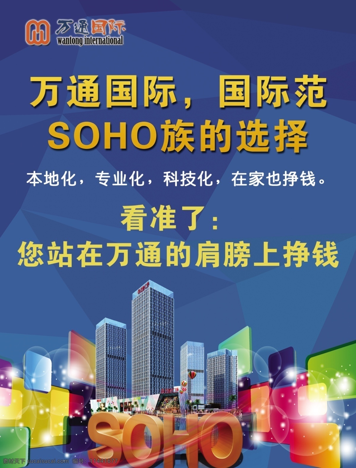 蓝色 科技 海报 蓝色背景 理财 楼房 信息化 soho 海报背景图