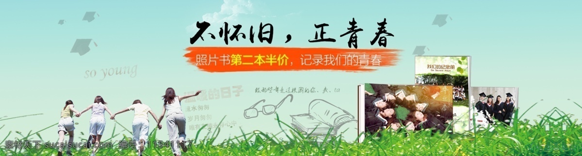 毕业 季 海报 1920 全 屏 毕业季海报 促销海报 照片书海报 原创设计 原创淘宝设计