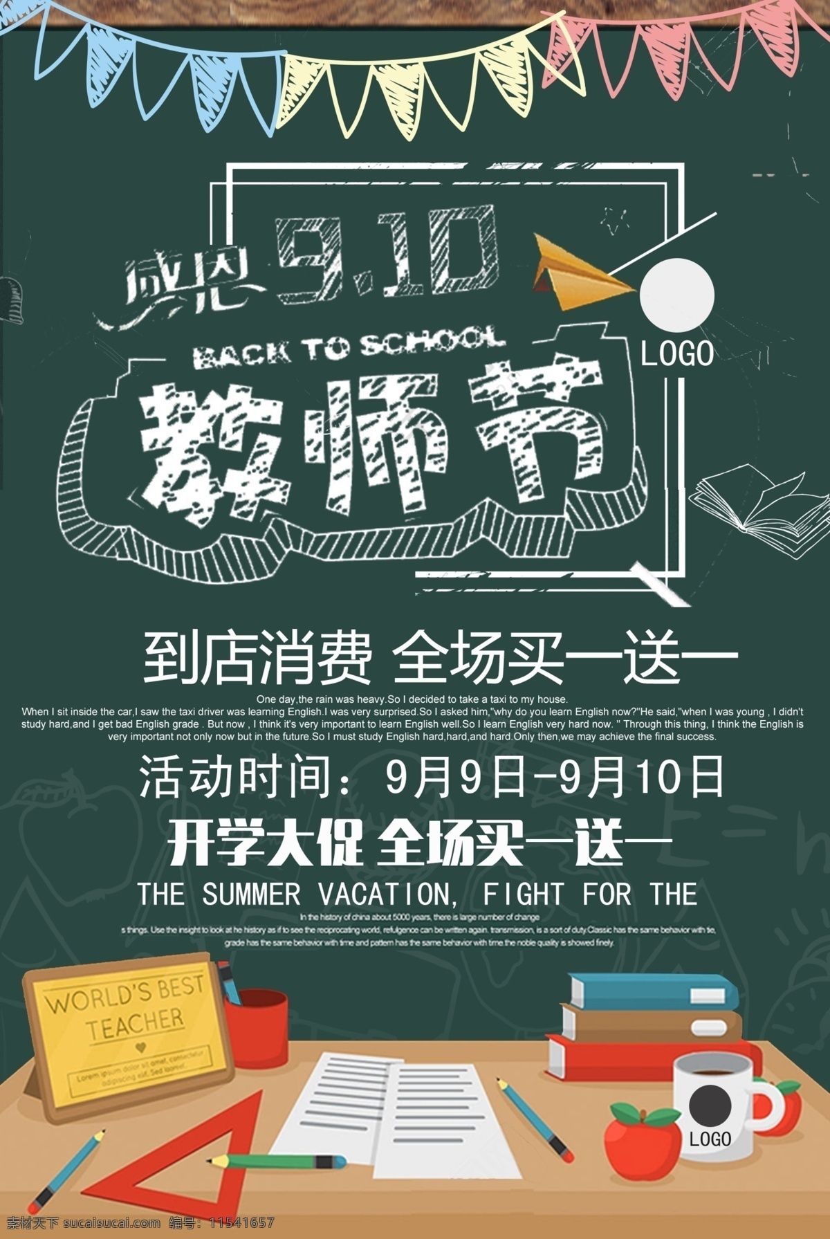 感恩 教师节 节日 海报 黑板 促销 买一送一 学习 9月10 感恩教师节 蜡烛 开学季 老师