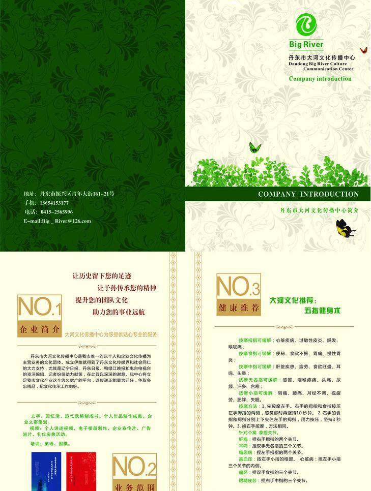 公司简介 画册 画册设计 绿色 企业简介 折页 矢量 模板下载 其他画册整套