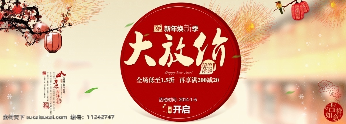 年货盛宴 抢年货 淘宝 广告 banner 淘宝海报 淘宝界面设计 淘宝首页 新年海报 新年首页 羊年 新年素材 淘宝素材 淘宝促销海报