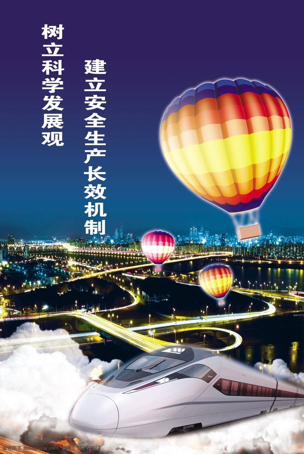 白云 城市 城市夜景 动车 发展 广告设计模板 黑夜 科学 模板下载 科学发展 氢气球 夜景 夜晚 霓虹灯 源文件 其他海报设计