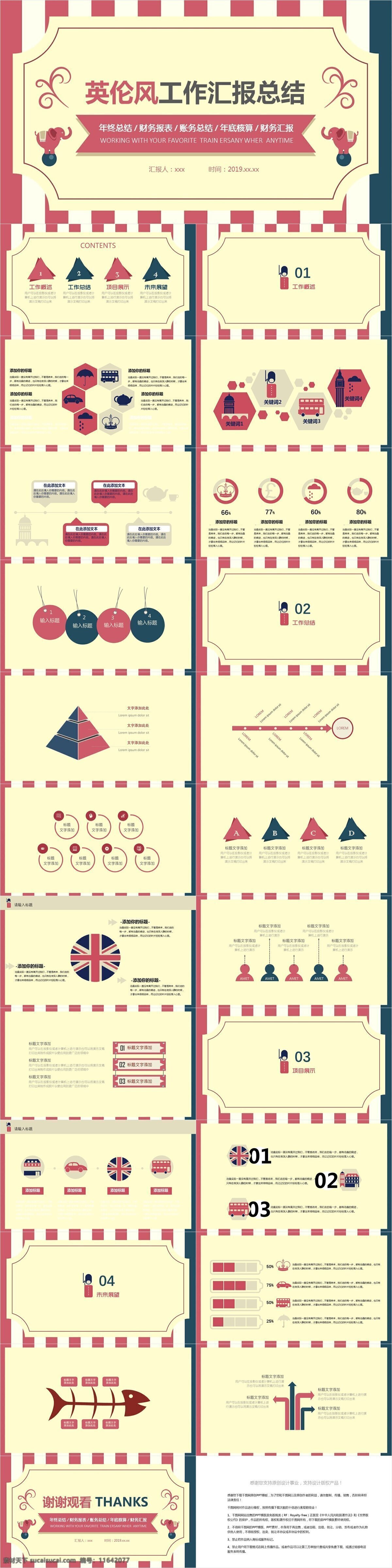 英伦 风 工作 汇报 总结 模板 英伦风 创意 策划 通用 报告 工作汇报 商业计划书 年终总结 项目部