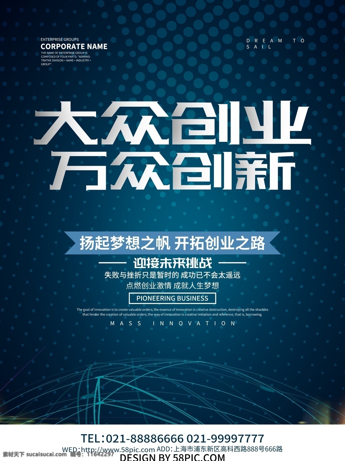 创业 创新 科技 科技海报 梦想起航 大众创业 万众创新 创业海报