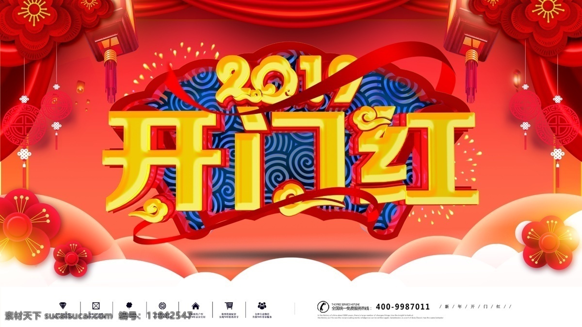 2019 新年 开门红 企业 喜庆 展板 庆典