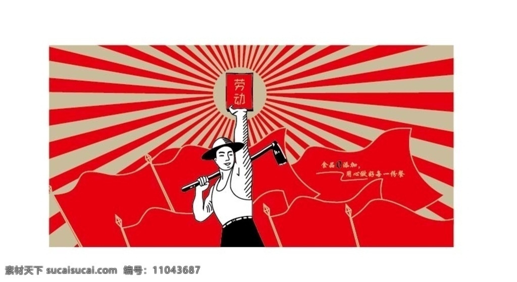 70年代 劳动人民 矢量图 可改动 中国风 红火热情 文化艺术 传统文化
