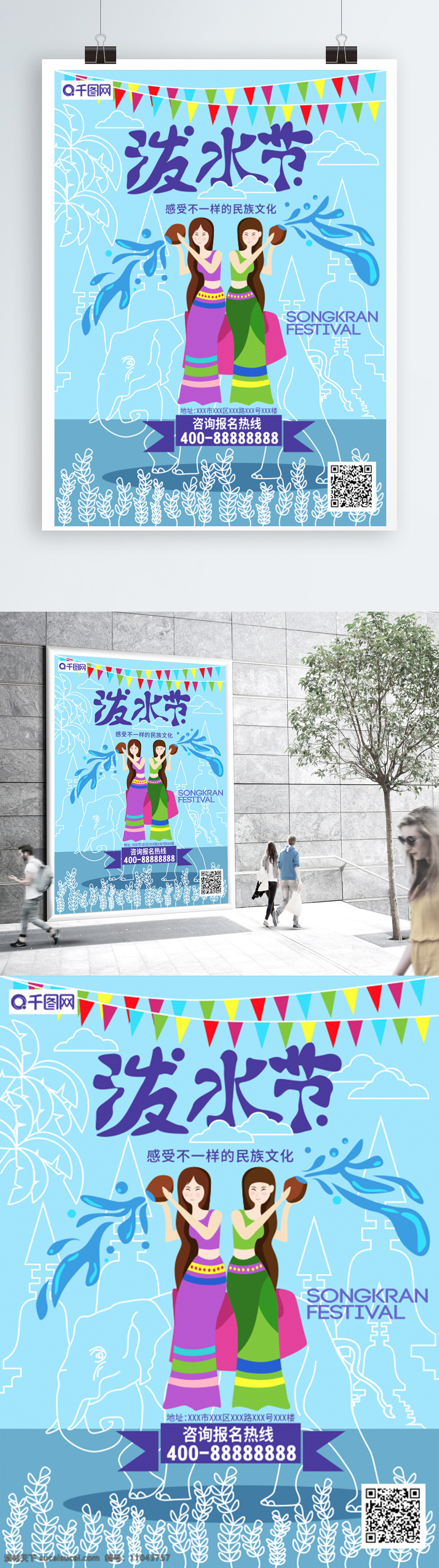 蓝色 手绘 虚实 象生 泼水节 海报 宣传单 虚实象生 大象 泼水 女人 节日 传统节日 民族文化