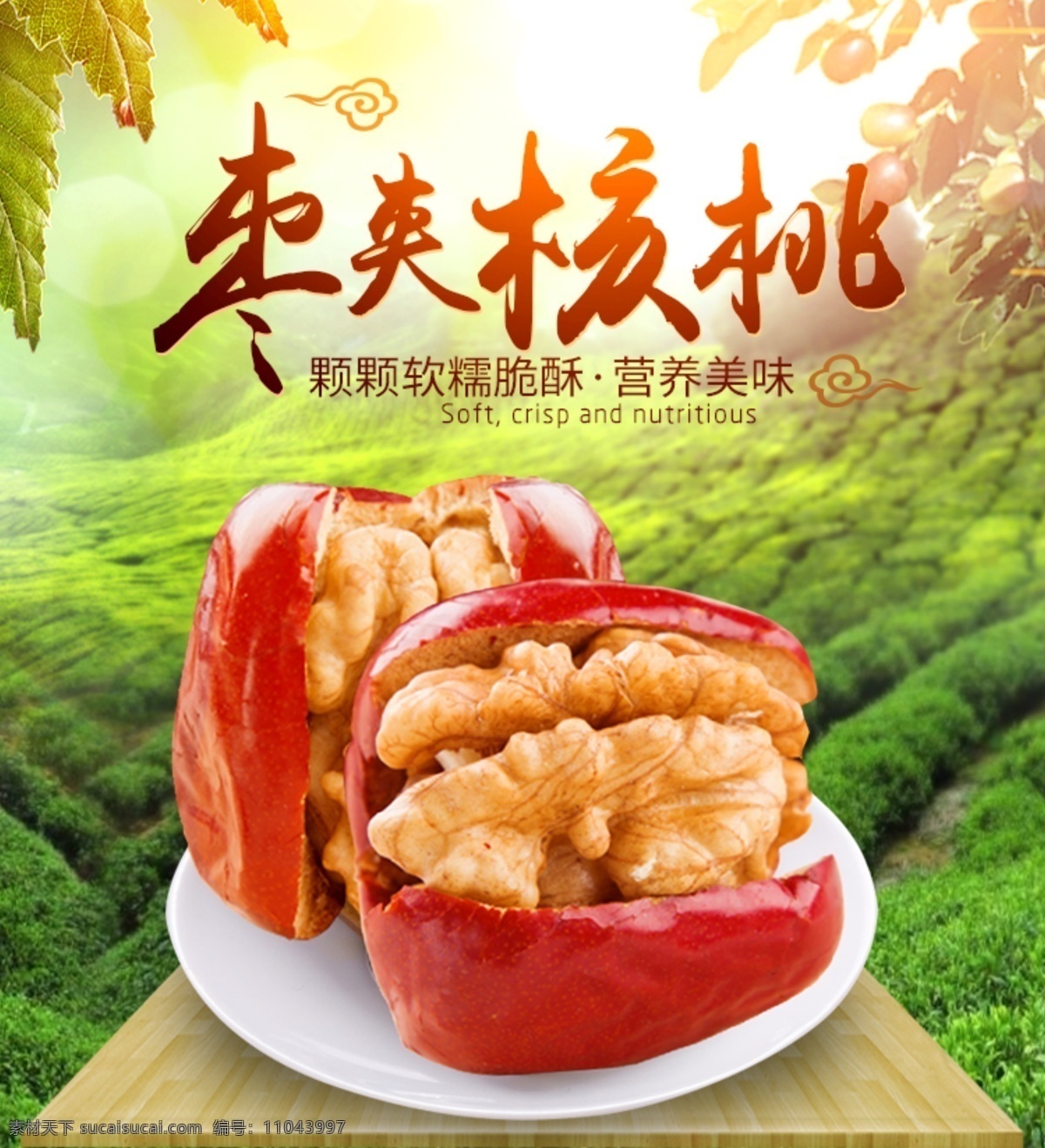 红枣 夹 核桃 淘宝 主 图 枣夹核桃 枣 零食 美食 特产