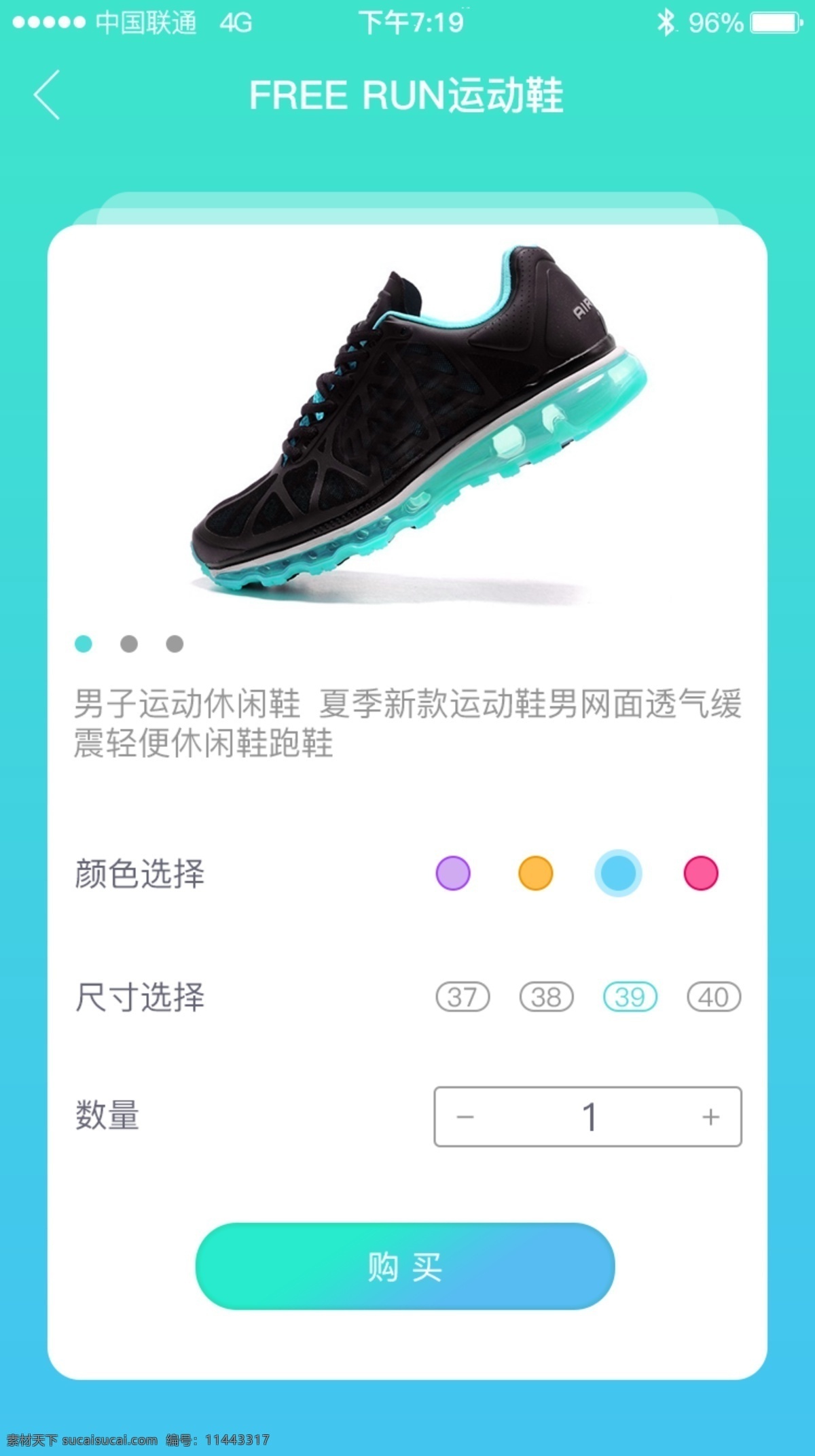 超酷 跑步 运动鞋 app 炫 酷 彩色渐变色 炫彩app 购物app app界面