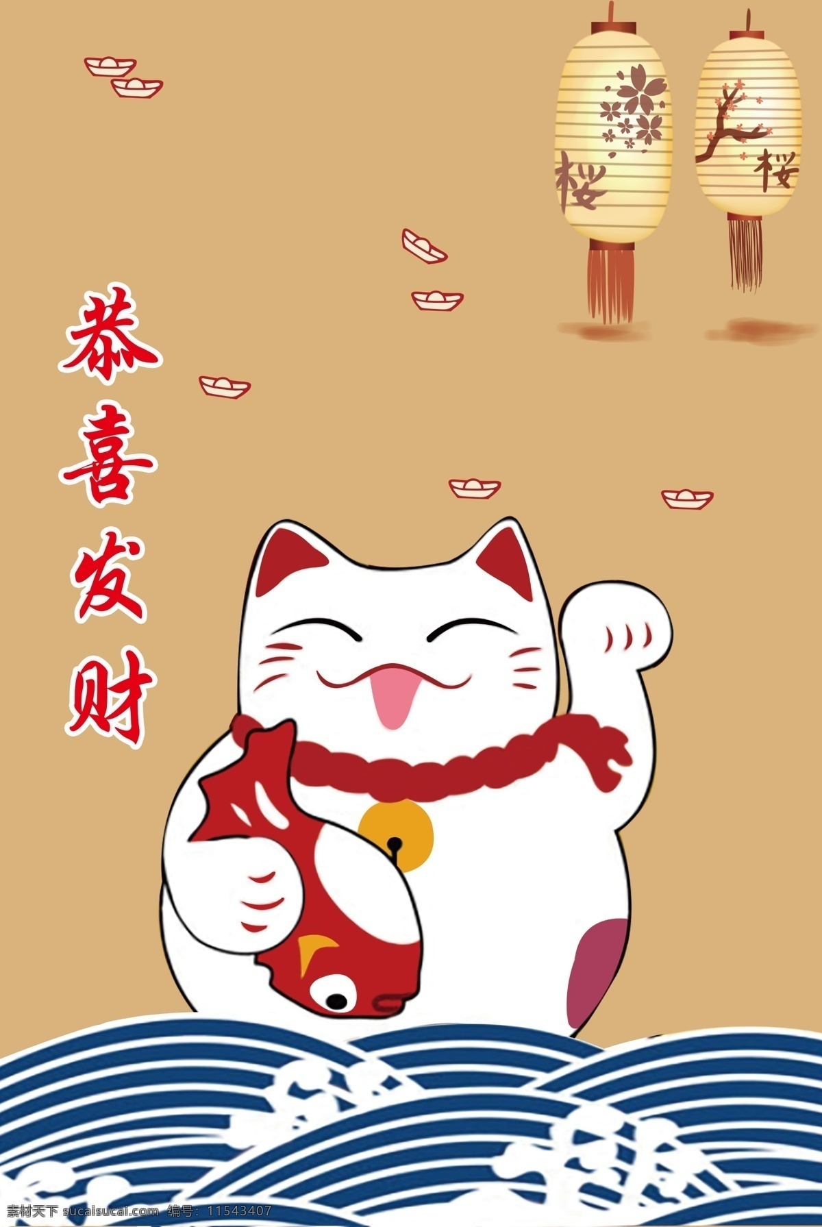 恭喜发财 猫 卡通 招财 日式 海报 画报 广告 日式招财猫