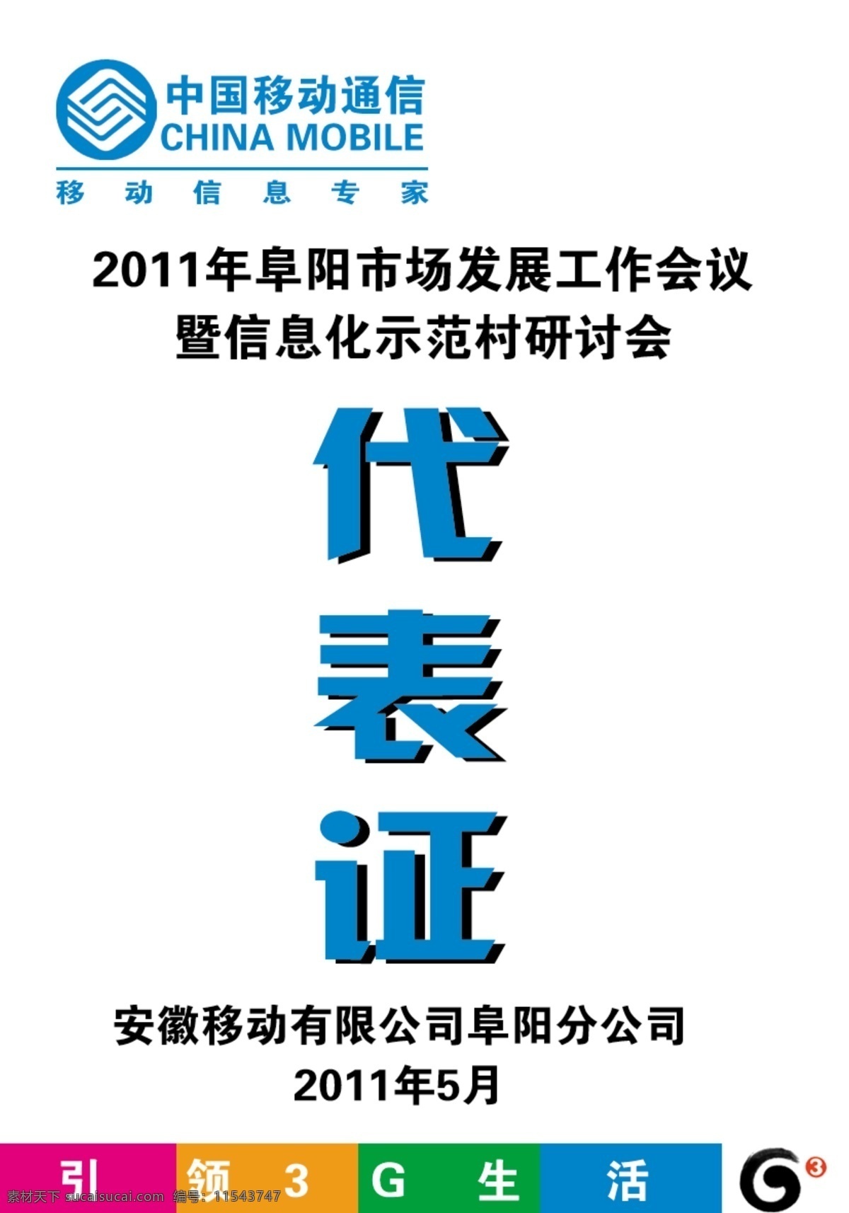 中国移动 代表证 logo 分层 源文件 3g蓝色 矢量图 现代科技