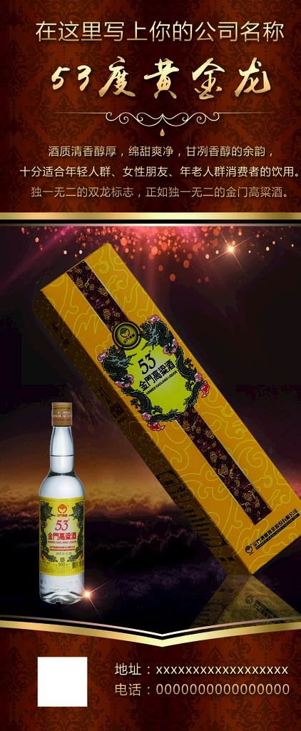黄金 龙 酒类 展架 黄金龙 海报 背景 展板 展板模板