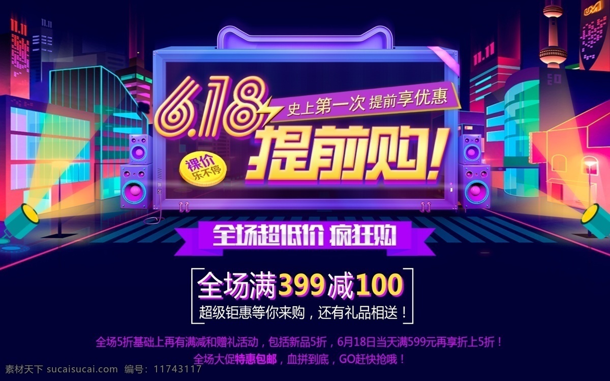 618 狂欢 季 炫彩 紫色 商业设计 海报 模板 狂欢季 商业 灯光 背景