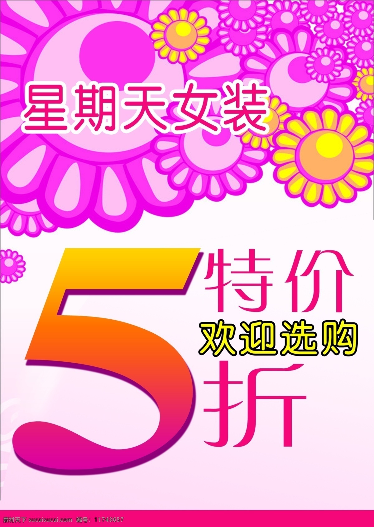 女装 海报 5折 打折海报 广告设计模板 女装海报 源文件 其他海报设计