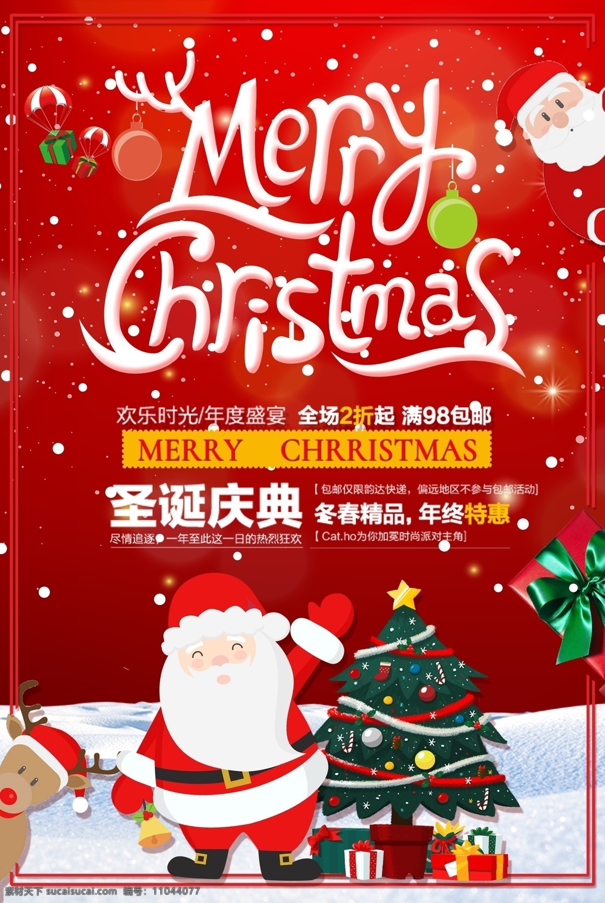 红色 简约 创意 圣诞节 圣诞快乐 促销 宣传海报 圣诞海报 冬天 圣诞树 圣诞老人 节日海报 庆典