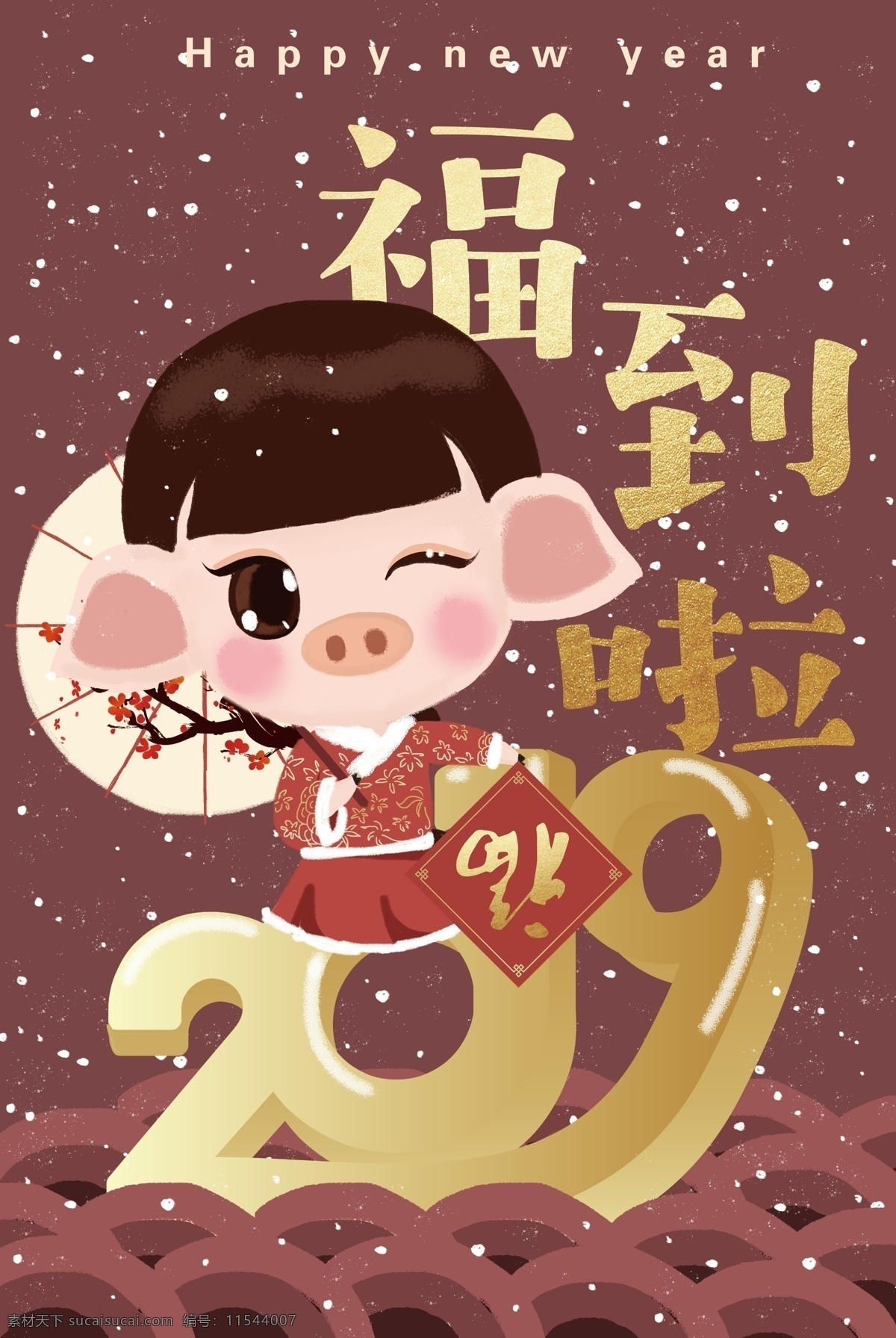 美女 小 猪 福 创意 海报 原创 插画 猪年 2019 年 新年 创意插画 卡通小猪 可爱中国风