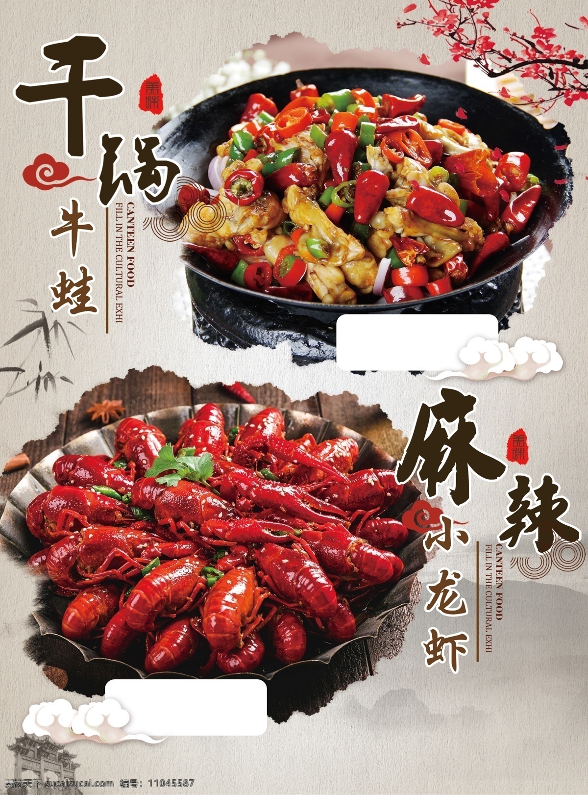 麻辣小龙虾 干锅牛蛙 干锅 小龙虾 麻辣 牛蛙 国内广告设计