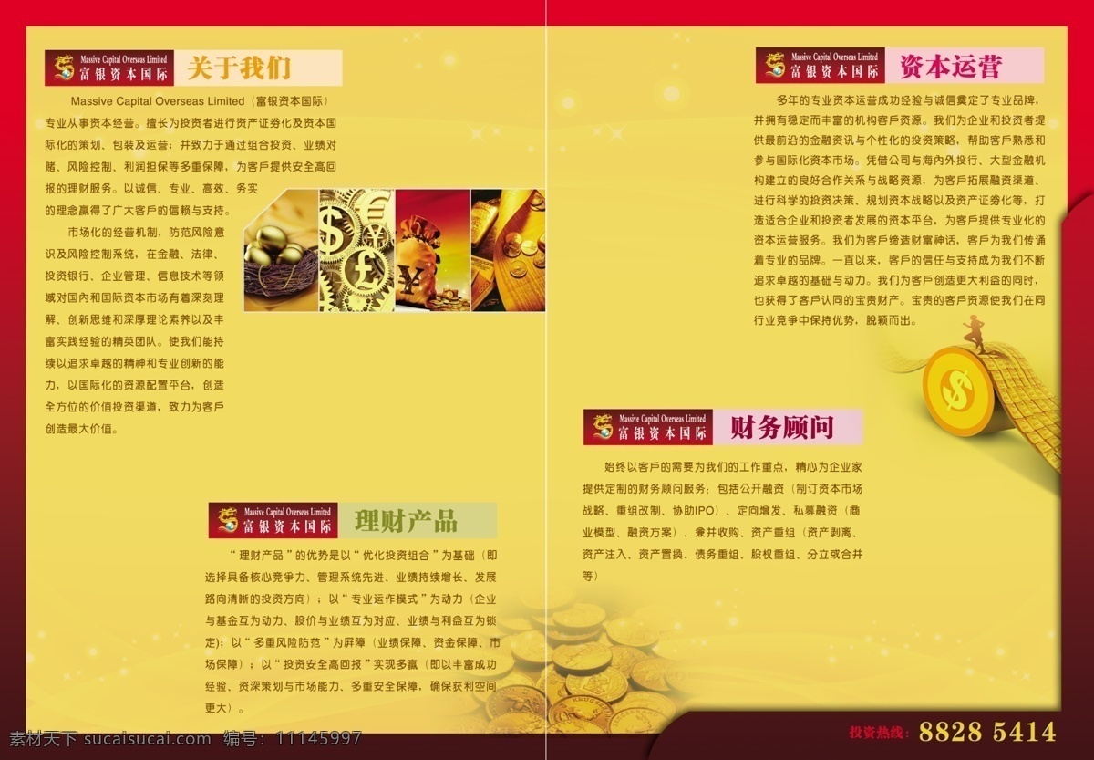 psd分层 分层 保险 画册 金币 金蛋 金龙 金融 投资理财 模板下载 小窝 宣传页 富银 源文件 其他画册封面