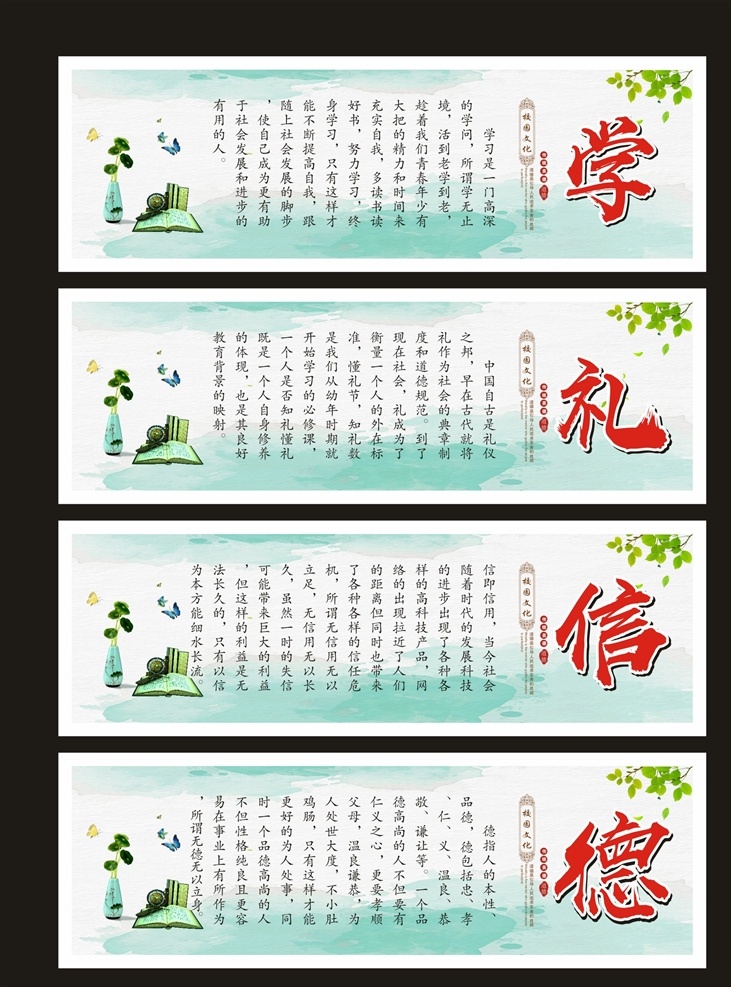 校园文化图片 校园文化展板 校园文化标语 校园文化口号 校园文化教育 校园文化宣传 校园文化挂图 校园文化背景 校园文化设计 校园文化人物 校园文化名言 校园文化海报 校园文化广告 校园文化围墙 校园文化画 校园文化插画 校园文化国学 校园文化经典 学校校园展板