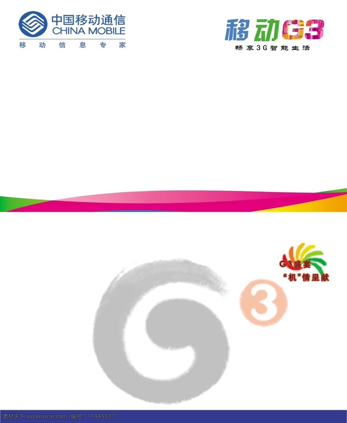 中国移动g3 标志 背景 中国移动 g3 手机 中国移动标志 g3标志 移动 名片模板 名片卡片 广告设计模板 源文件