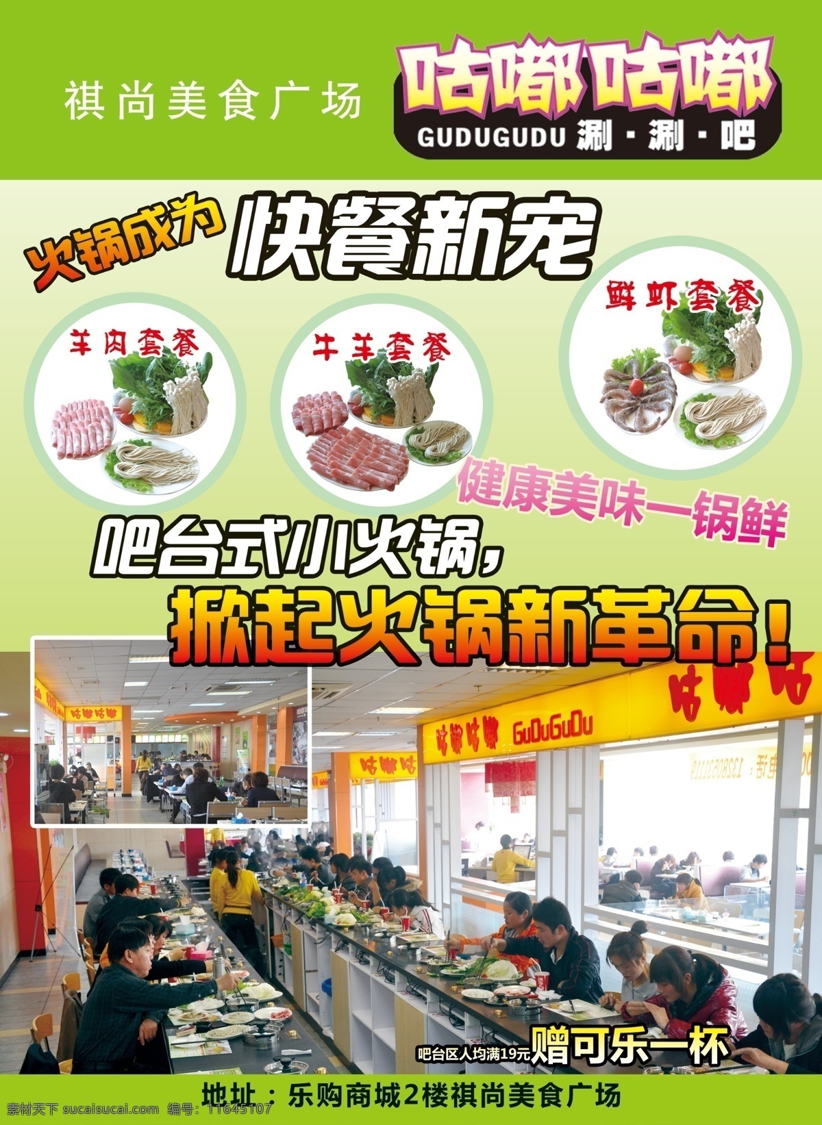 咕嘟 快餐 宣传单 dm单 dm宣传单 餐饮 广告设计模板 火锅 源文件 餐厅实景 psd源文件 餐饮素材