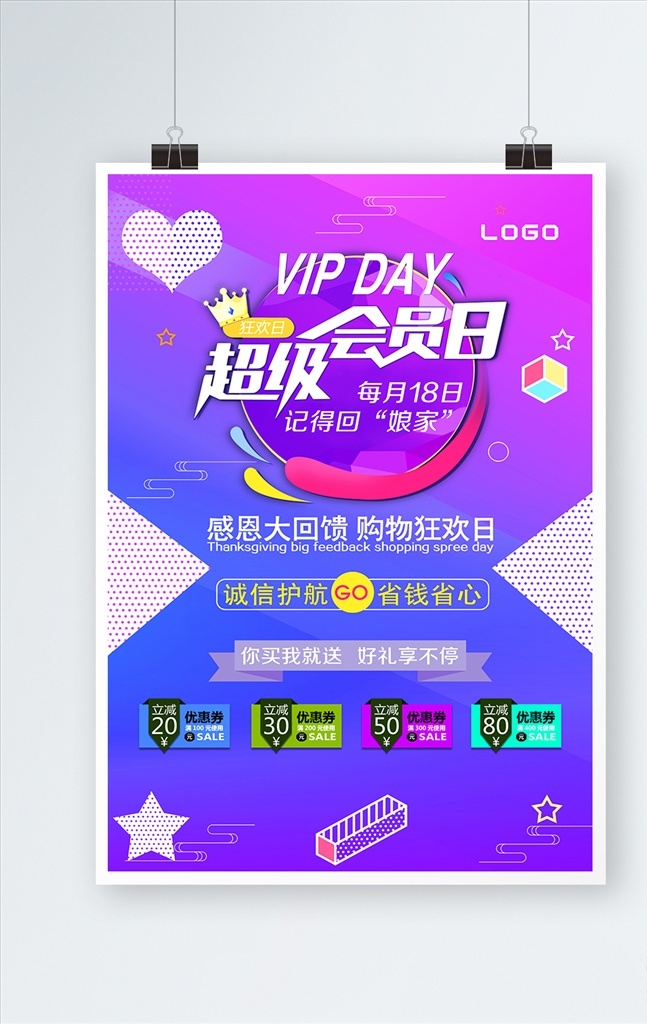 会员 日 积分 兑换 海报 会员日 会员积分 vip会员 积分兑换 节日促销 会员海报 促销海报 折扣海报 分层