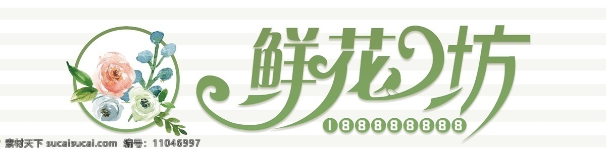 鲜花店门头 鲜花 展板 写真 喷绘 门头 鲜花店 花 花店 花店门头 花店展板 展板模板