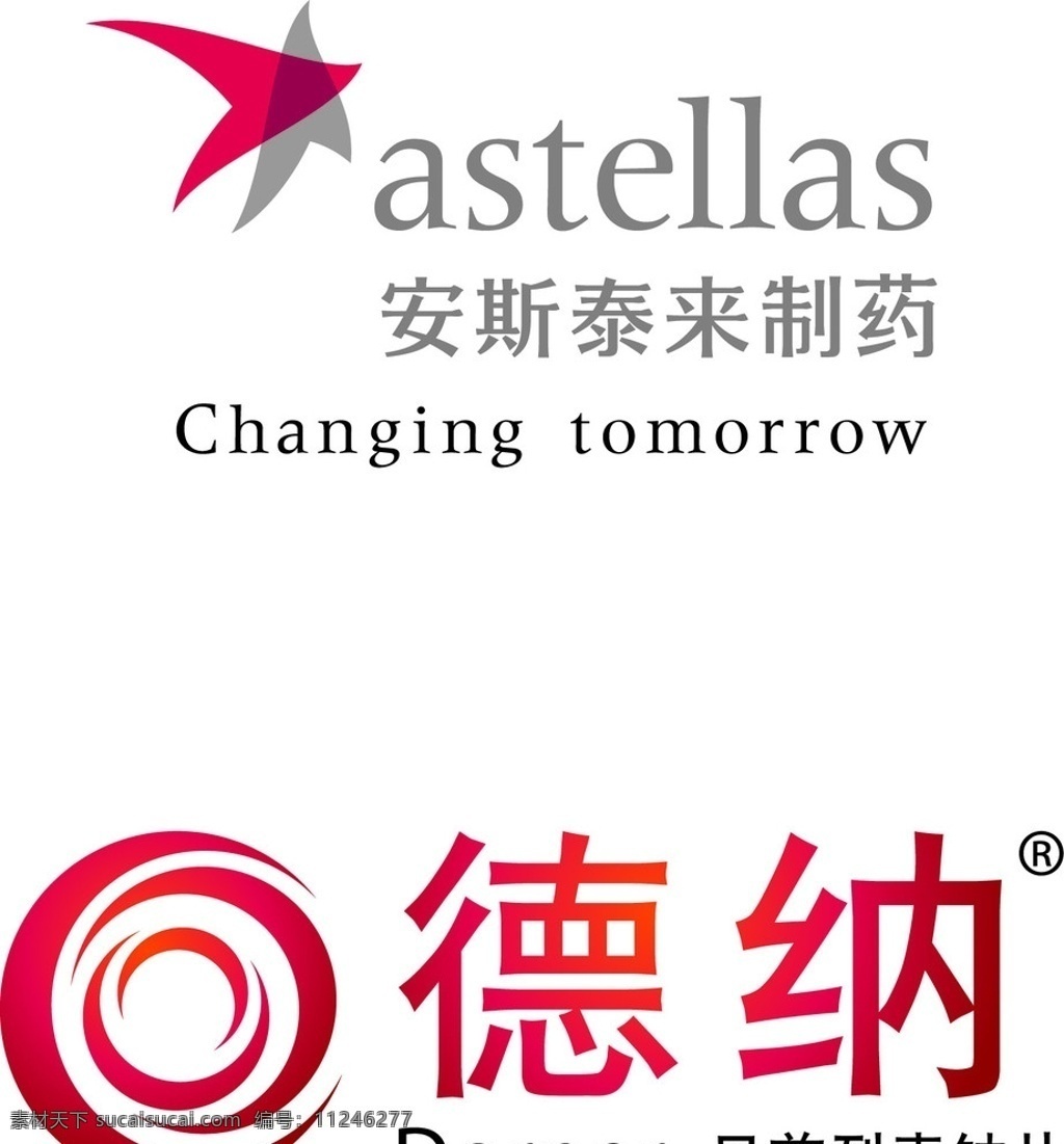 安斯 泰来 德纳 logo 矢量图 标志 医药标志 企业 标识标志图标 矢量