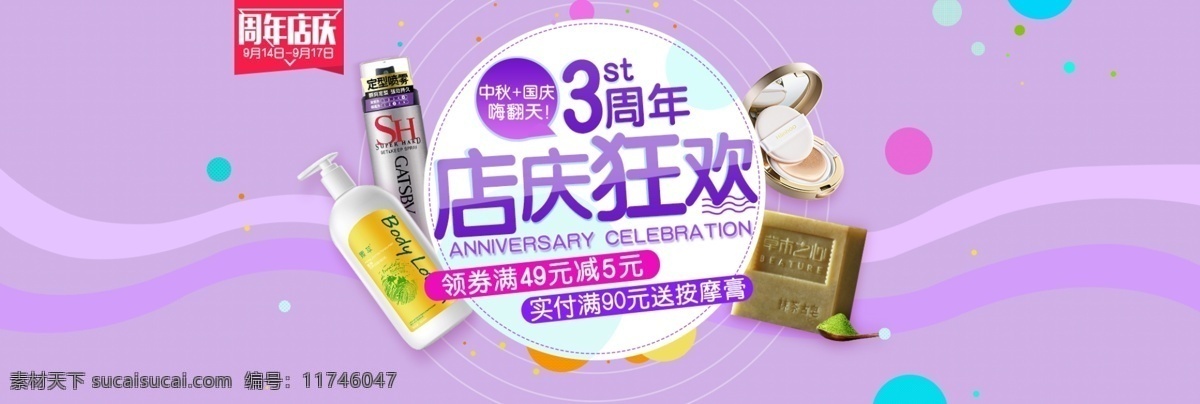 店 庆 双十 二 周年庆 海报 店庆 双十一 双十二 促销海报 促销 banner 紫色促销背景
