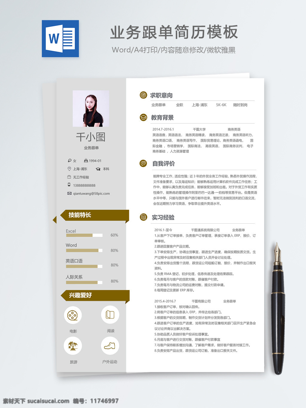 业务 单 应届 毕业生 个人简历 模板 商务 简历 简历模板 个人简历模板 业务跟单 采购 跟单 应届毕业生 939