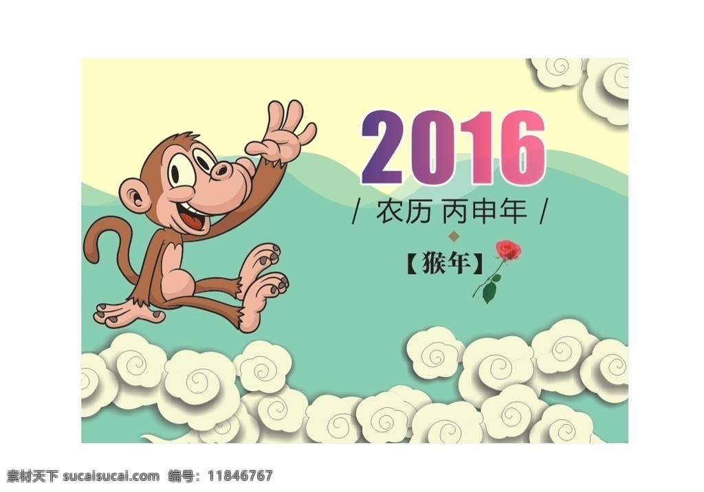 2016 可爱 猴子 可爱的 祥云 猴年 海报 艺术字 新年 晚会 猴年日历 春节 元旦 春节素材 创意海报