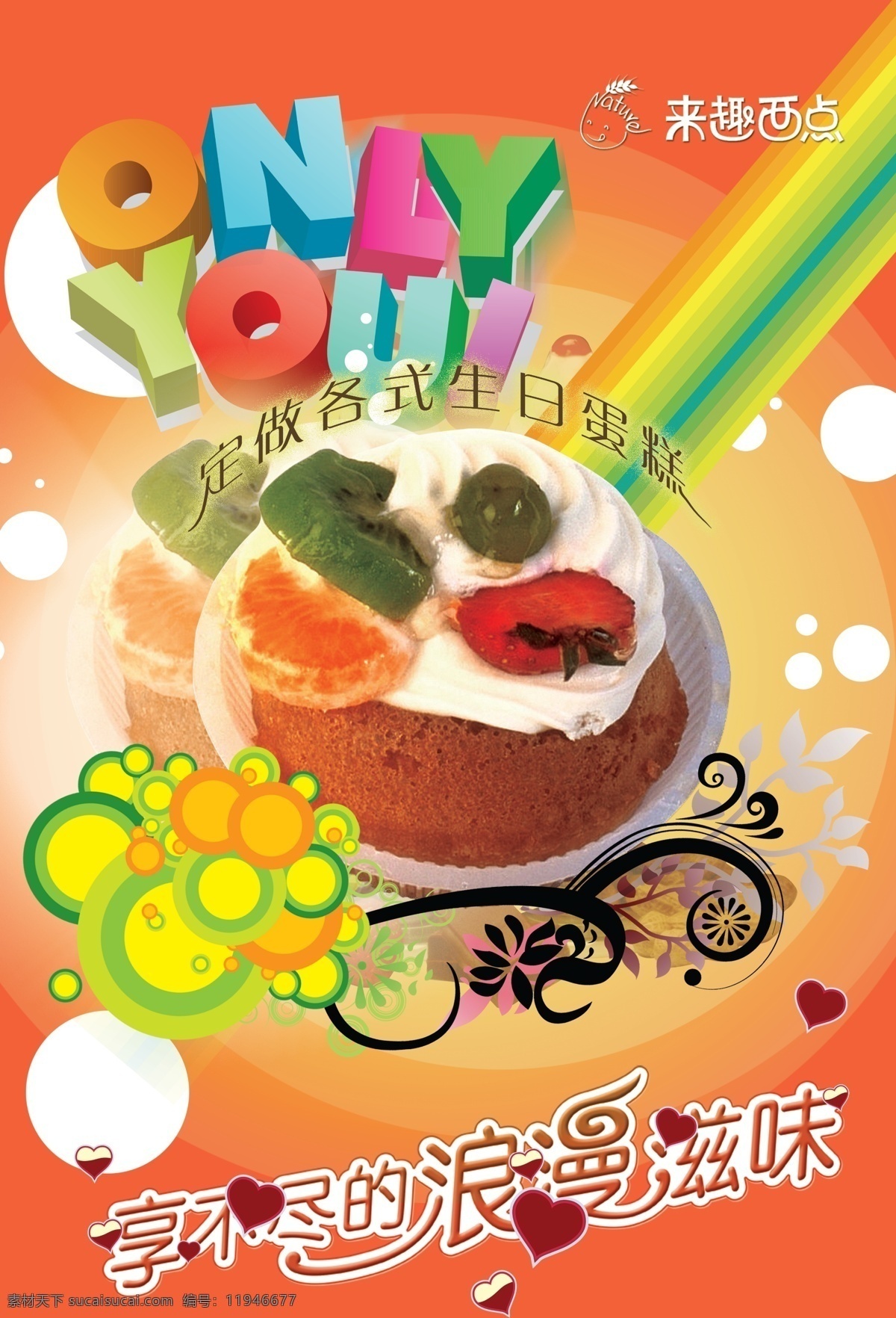 生日蛋糕 西点广告 饼房海报 其他海报设计