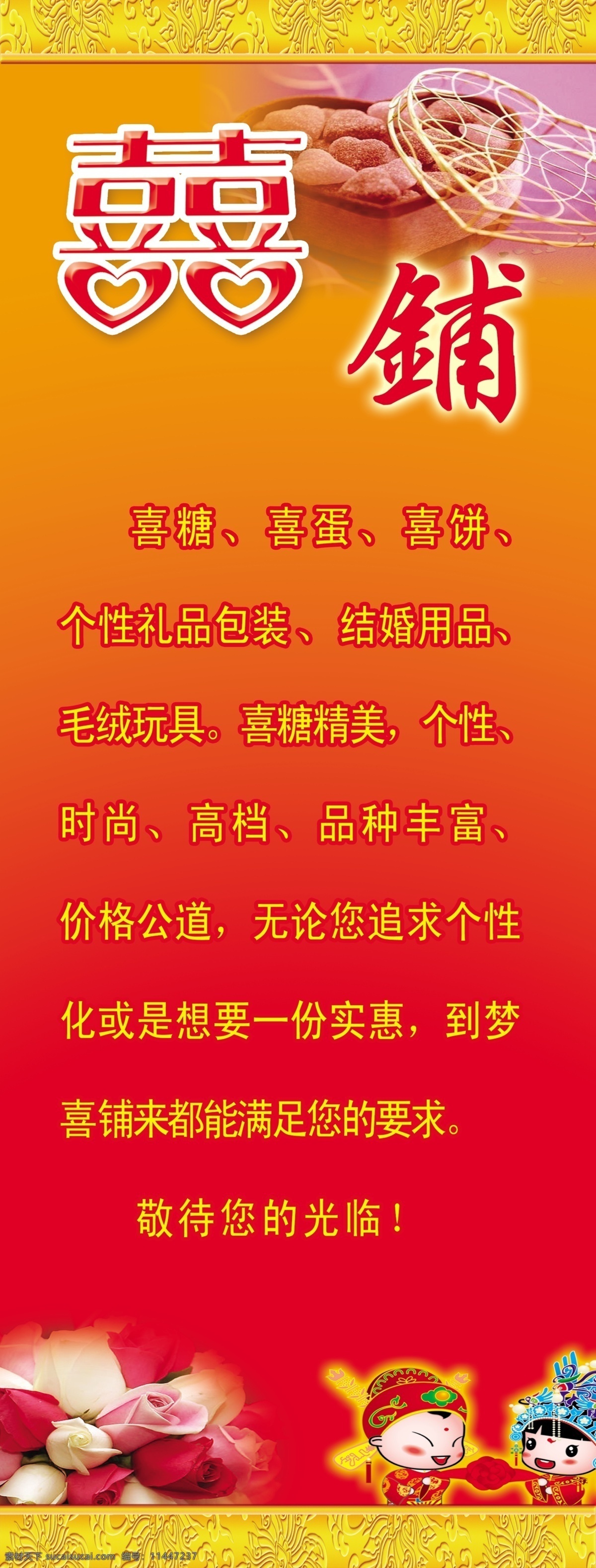 喜 铺 广告设计模板 红底 糖果 新人 醒目 源文件 喜铺素材下载 喜铺模板下载 喜铺 矢量图 其他矢量图