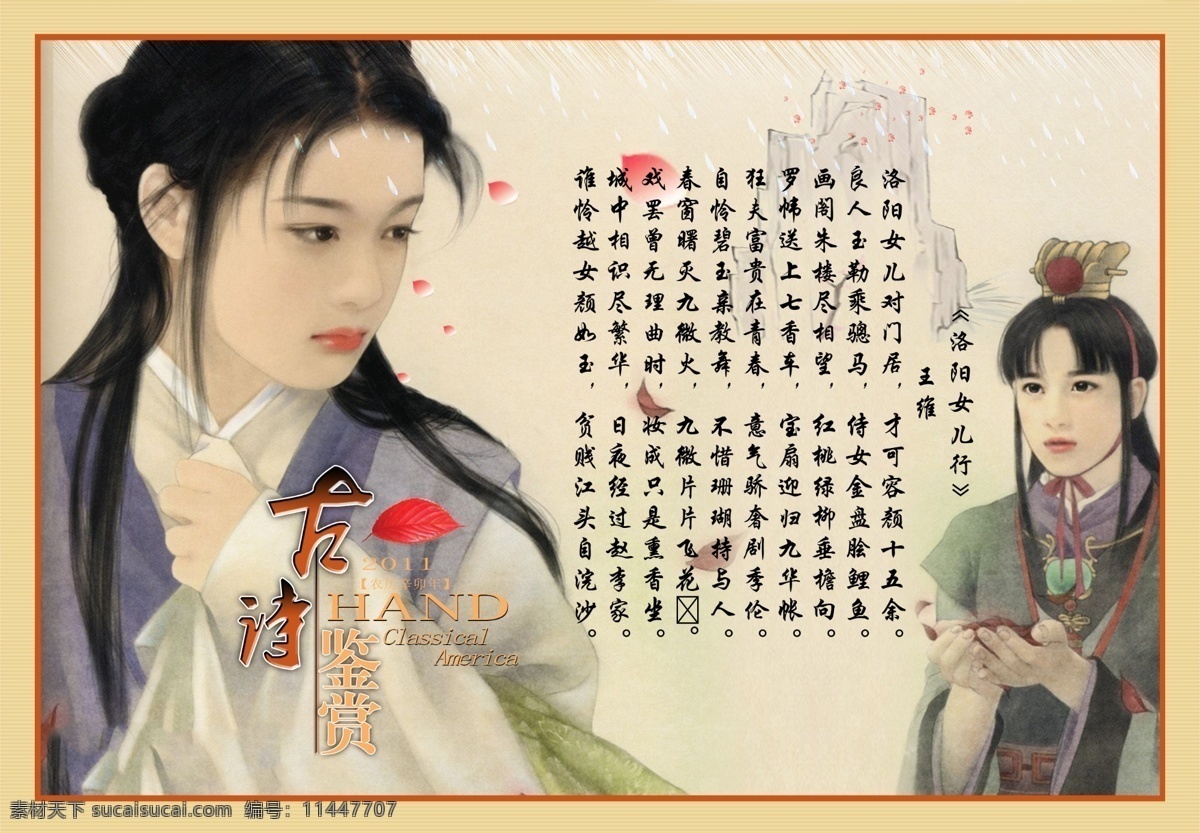 传统文化 古代美女 古诗词 古装 国画 山 山水画 手绘美女 树叶 纸质 诗歌鉴赏 王维 洛旭女儿行 唐代 中国风 装饰画 装饰素材 室内装饰用图