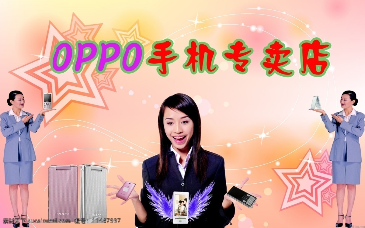 分层 翅膀 人物 星星 源文件 oppo 手机专卖 模板下载 各种 手机 psd源文件