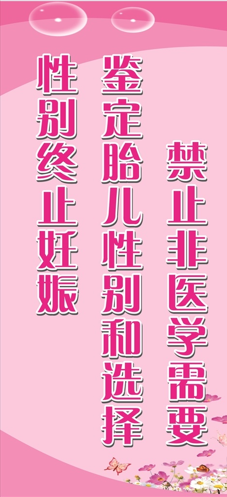 儿科 产科 粉色背景 花草蝴蝶 制度牌 管理 职责 公司规章制度 制度展板 制度背景 管理制度 学校制度 制度模板 规章制度 企业制度板 制度牌模板 制度牌背景 公司制度牌 企业制度牌 制度牌素材 规章制度牌 企业制度 医院制度牌 诊所制度牌 蓝色制度牌 展架 医院制度 妇产科 蝴蝶 花草 粉色