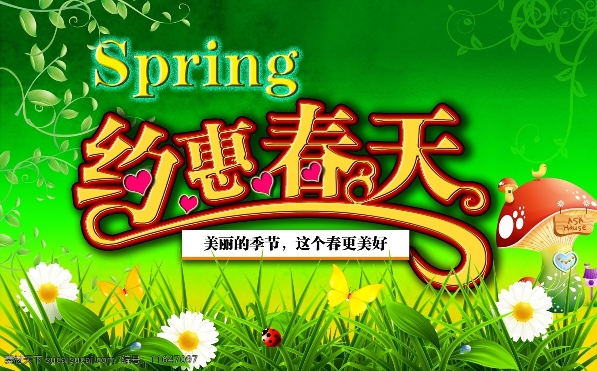 spring 草 春季特惠 春天 广告设计模板 蝴蝶 花 约惠春天 特惠 优惠 字体变形 蘑菇 树叶 绿色背景 小虫 源文件 海报背景图