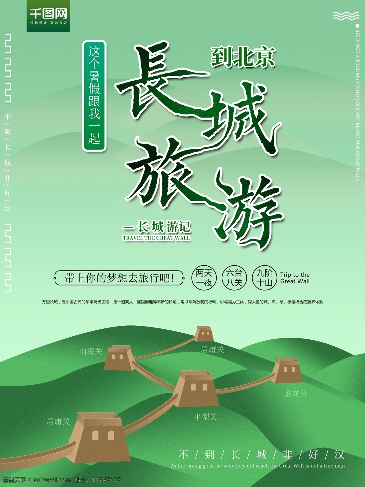 北京 长城 旅游 海报 旅游海报 绿色 促销海报 旅游促销海报 渐变 北京长城 卡通 手绘 山