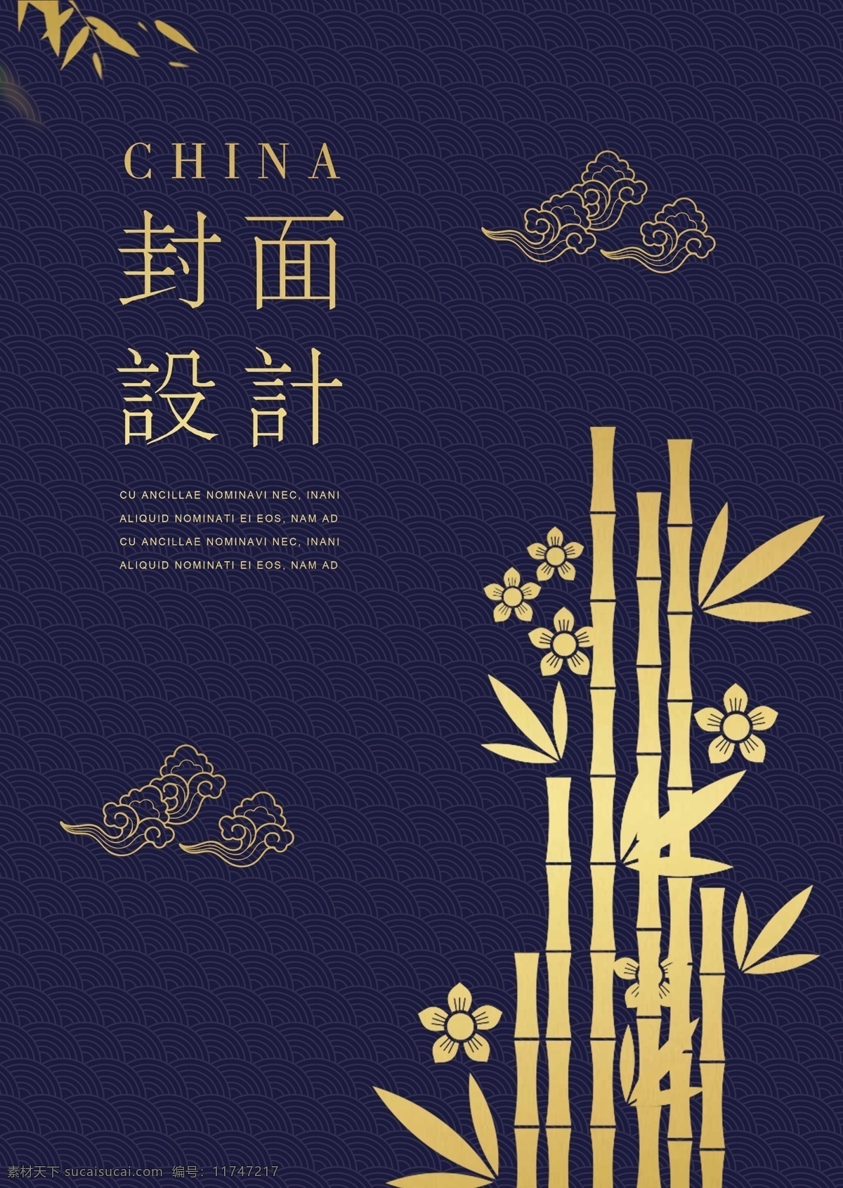 简略 中国 大气 风格 盖盖 海报 肝药 花花 大气风格 竹子 盖子设计 上运