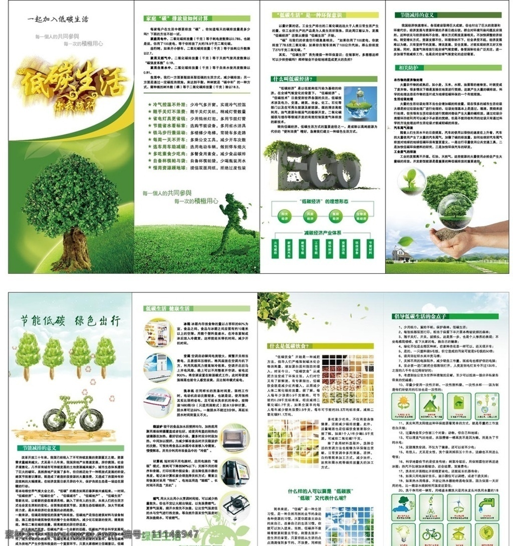 低碳环保 节约资源 折页 宣传单 海报 dm宣传单 环保 健康 手册 三折页 低碳