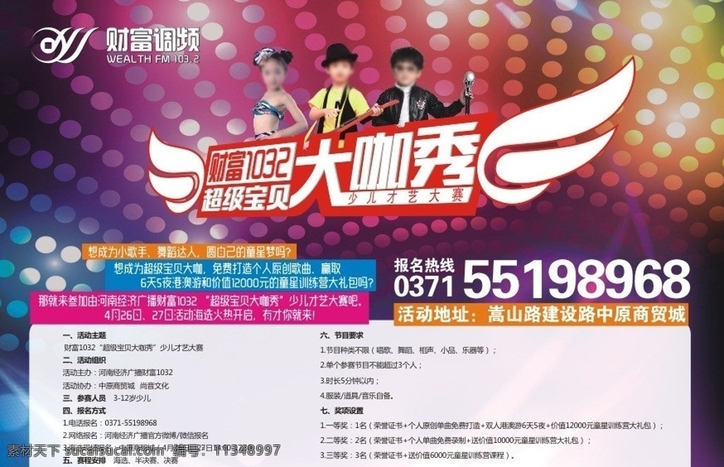 超级宝贝 超级宝贝大赛 少儿才艺大赛 中原 商贸城 logo 财富 调频 周年 超级 宝贝 大 咖 秀 比赛背景板 潮流儿童 才艺儿童 儿童表演 炫彩背景 潮流底图 时尚底图 矢量