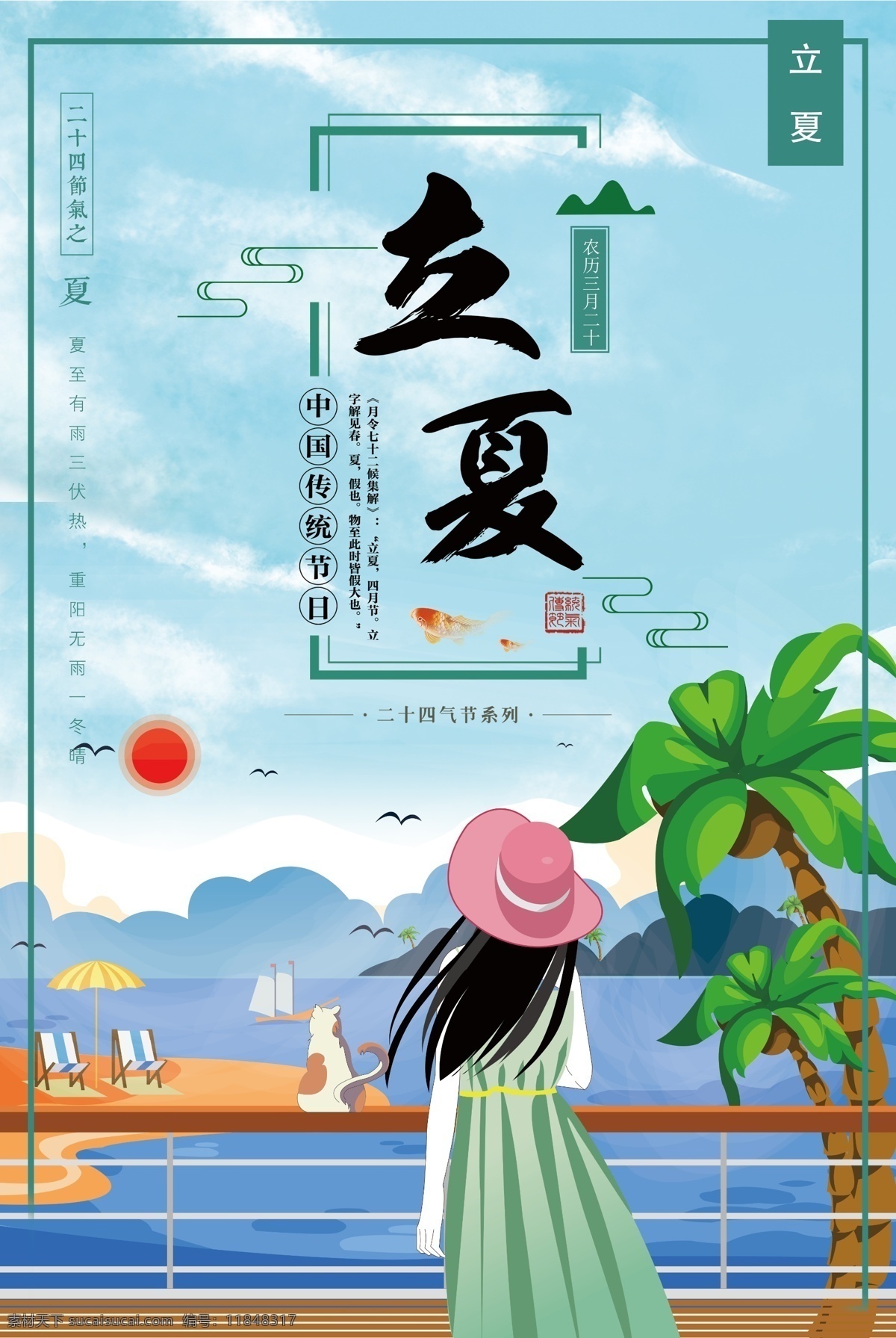 立夏海报 立夏 端午 绿色 荷叶 海报 展架 树叶 意境 朋友圈 宣传 传统 二十四气节 古风 荷花 饮料 饮品 天空 立夏插画 立夏文字 地产立夏 立夏手机 立夏字体 夏至海报 立夏风景 小满