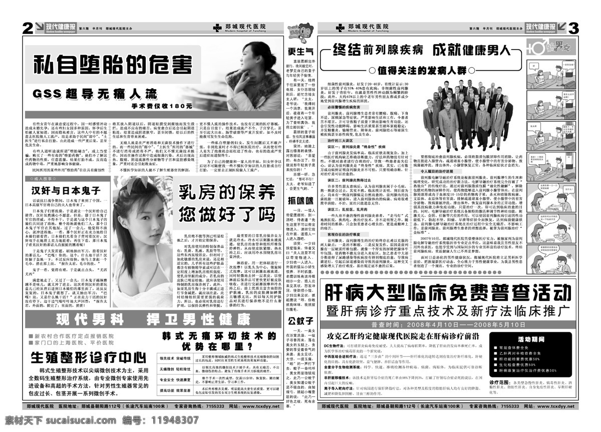 报纸 报纸设计 妇科 广告 广告设计模板 国内广告设计 活动 男科 医院 模板下载 医院报纸 源文件 设计图库