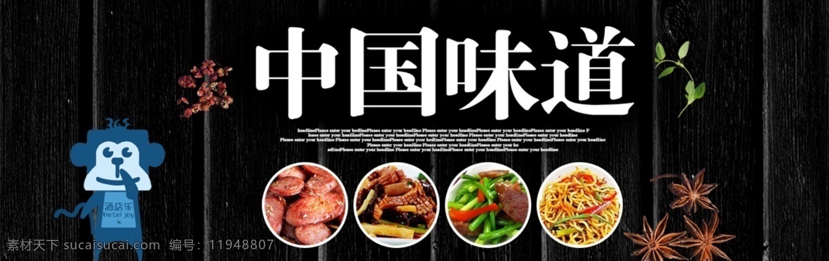 中国 味道 美食 banner 酒店乐 酒店 乐 行业 获得 新生 重大 机会 人 上 餐饮 饭店 菜 食材调料 源文件 2017 新年元素