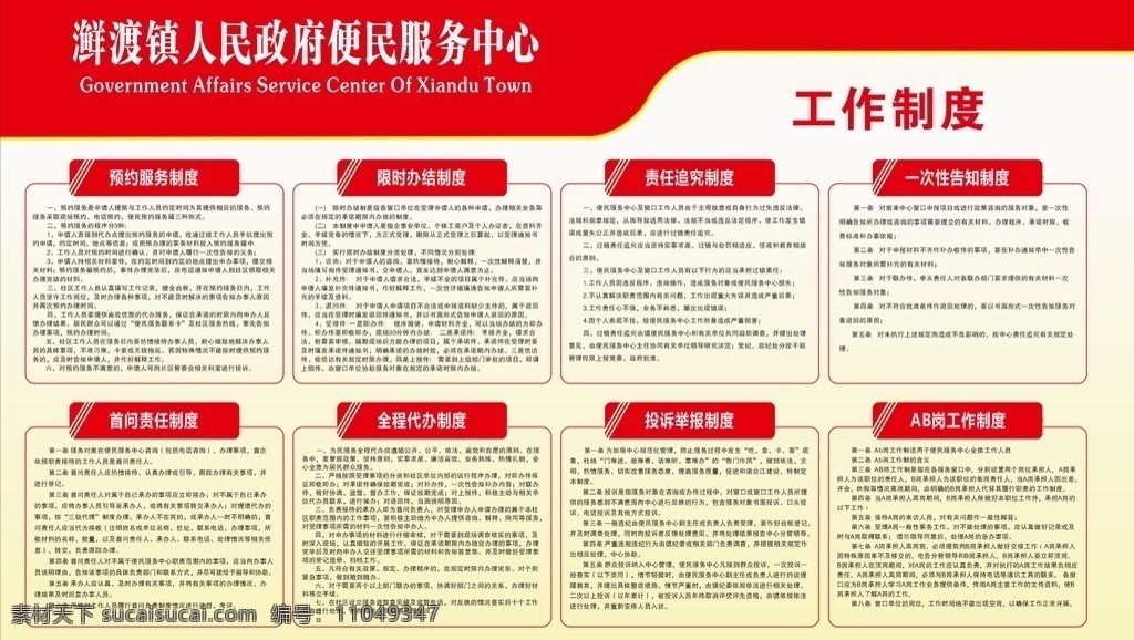 便民 服务中心 便民服务中心 党建 工作制度 责任制度 制度展板