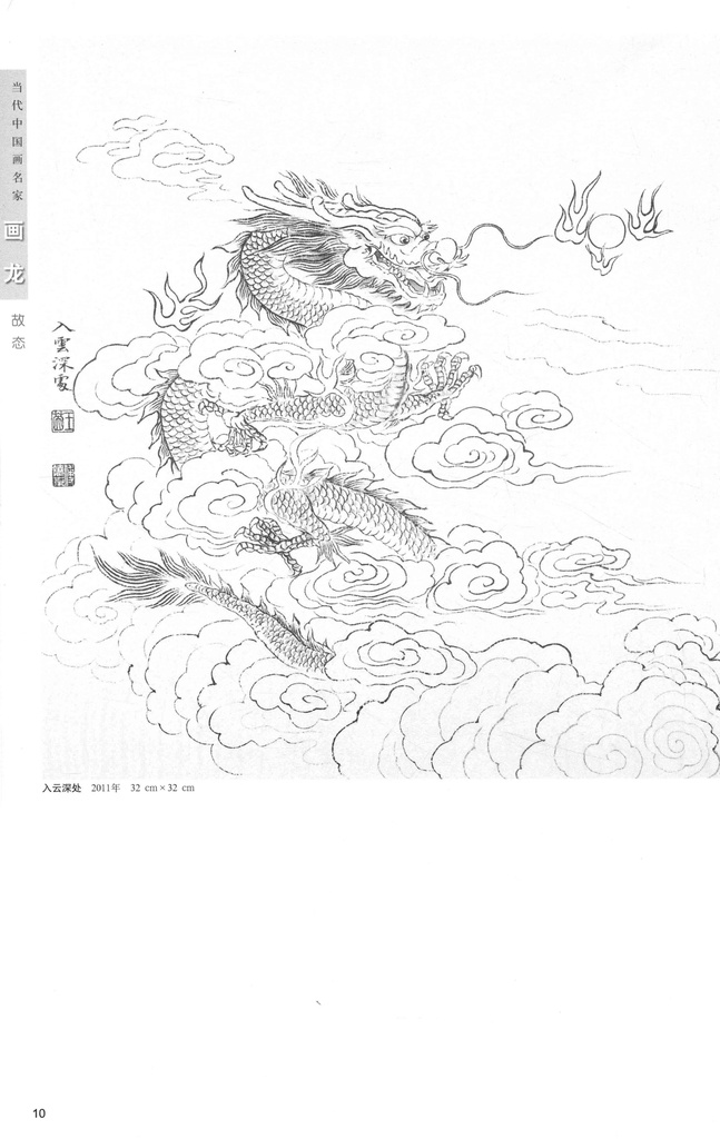 龙图片 神佛 龙 真龙 神龙 龙头 龙女 龙的形态 龙形 各种龙 真佛 佛像 佛 罗汉 菩萨 金童玉女 福娃 双龙戏珠 龙凤 龙凤呈祥 神态 形态 姿势 人物动态 速写 线描 白描 龙姿势 扫描的 不是高清 看清楚 再下载 古风白描赏析