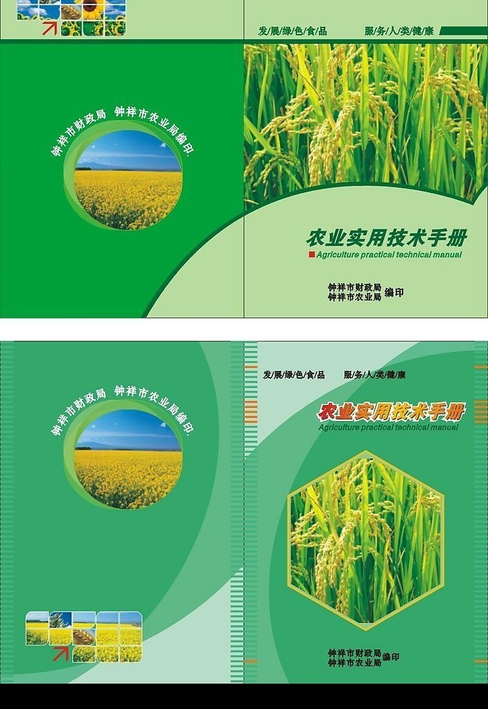 封面 农业封面 底图 农作物 矢量图库